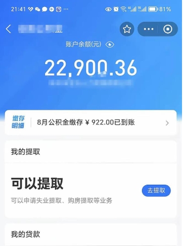 淮安离职公积金封存怎么取（住房公积金离职封存怎么提取）